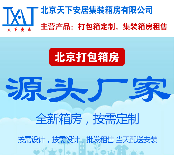 打包箱房北京打包箱房源頭廠家