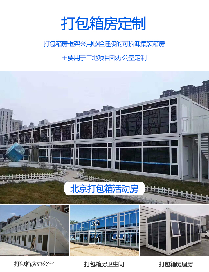 打包箱房可拆卸式集裝箱房