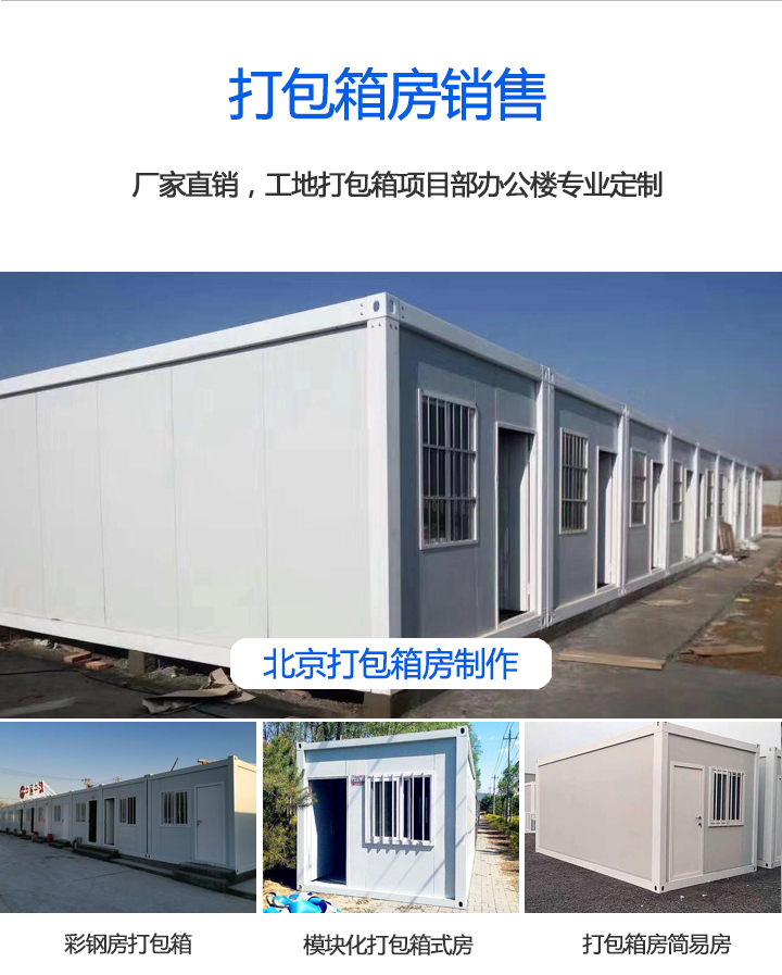 打包箱房打包箱房廠家直銷