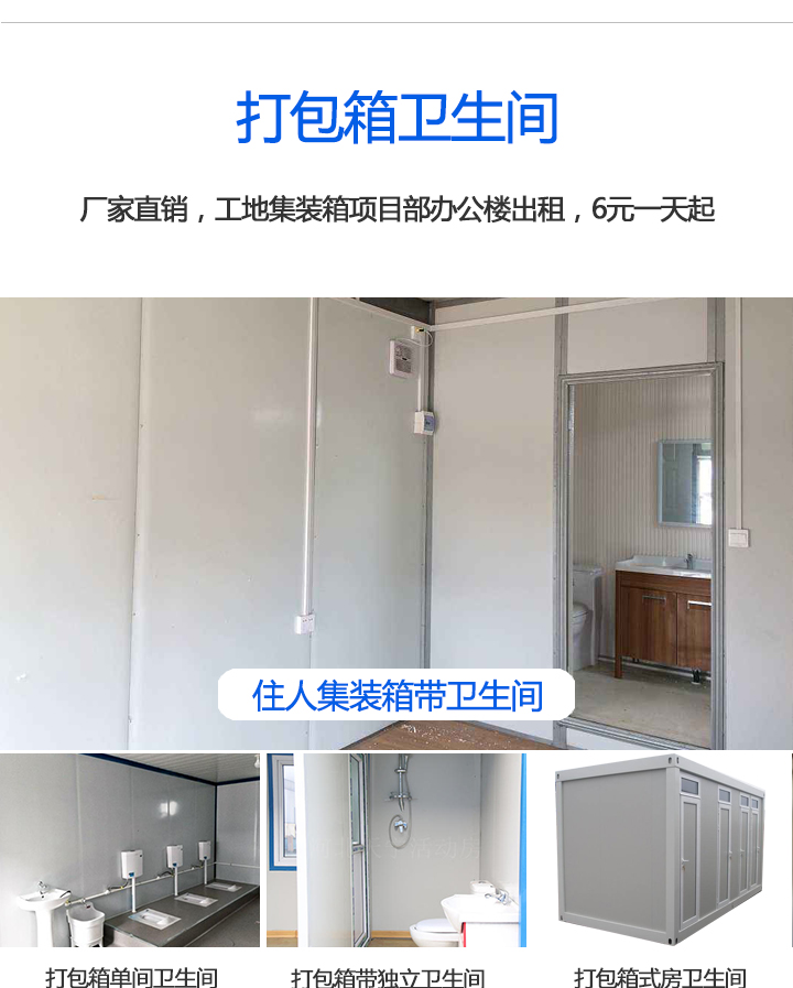 集裝箱衛(wèi)生間打包箱衛(wèi)生間